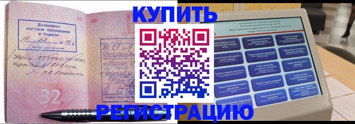 временная регистрация адрес в Татарске