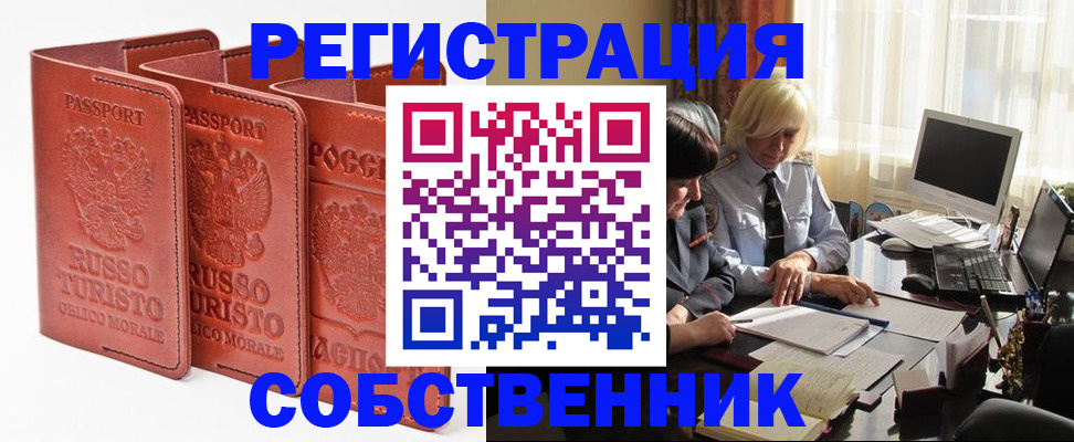 прописка штамп в Татарске