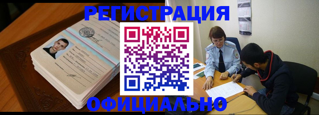 прописка для работы в Татарске