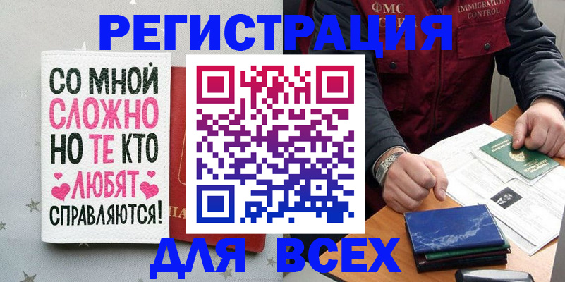 купить прописку в Татарске