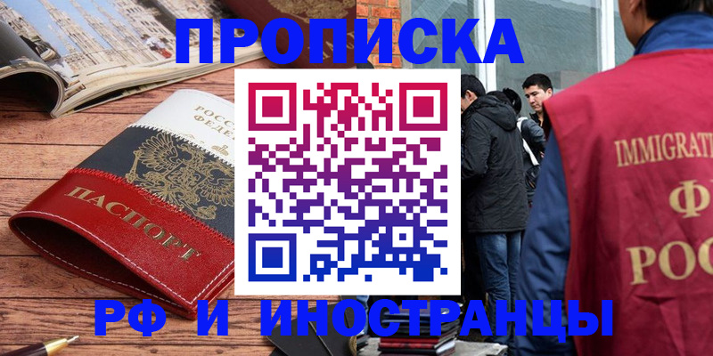 прописка в Татарске