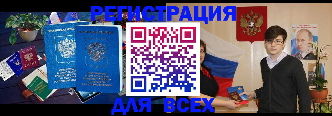 временная регистрация собственник в Татарске