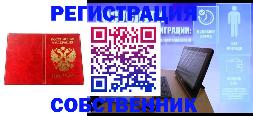 купить прописку в Татарске